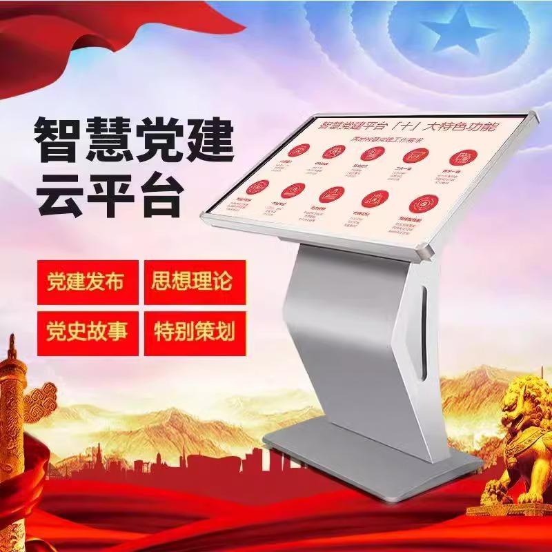 智慧党建一体机多媒体触摸屏政务信息文化