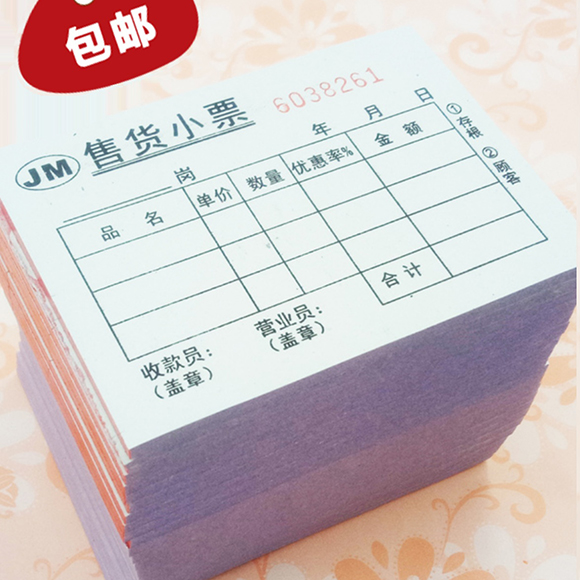 包邮售货小票无碳复写纸二联三联售货单销售小单销售票据销售清单