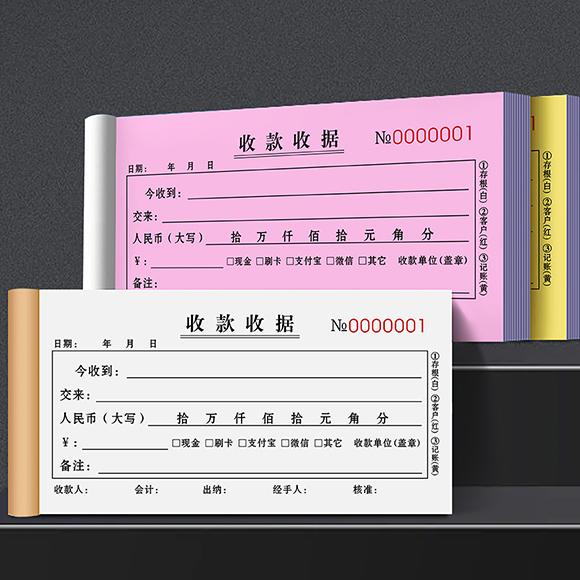收款收据二联多栏复写销售单手写本凭证票据公司财务费用单据三联